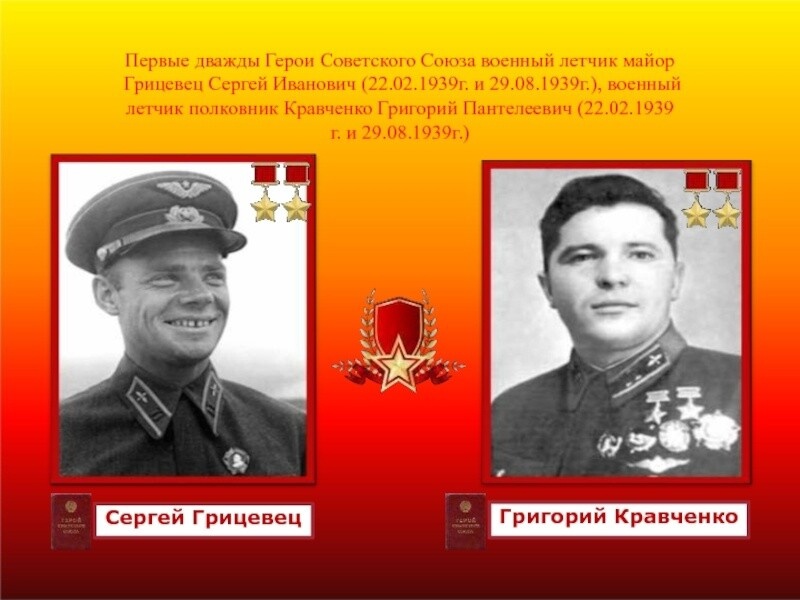 Первые герои советского союза и труда