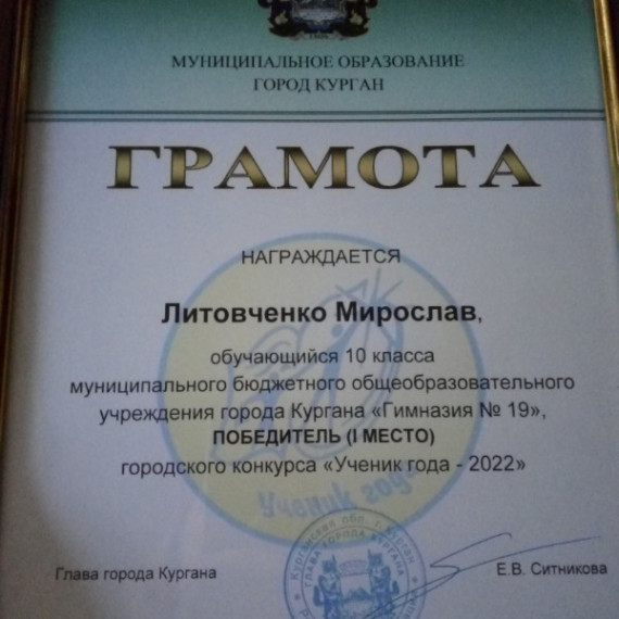 Победа в городском конкурсе «Ученик года-2022».