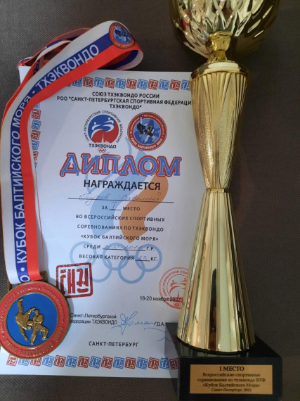 Победа на Всероссийских спортивных соревнованиях по тхэквондо.